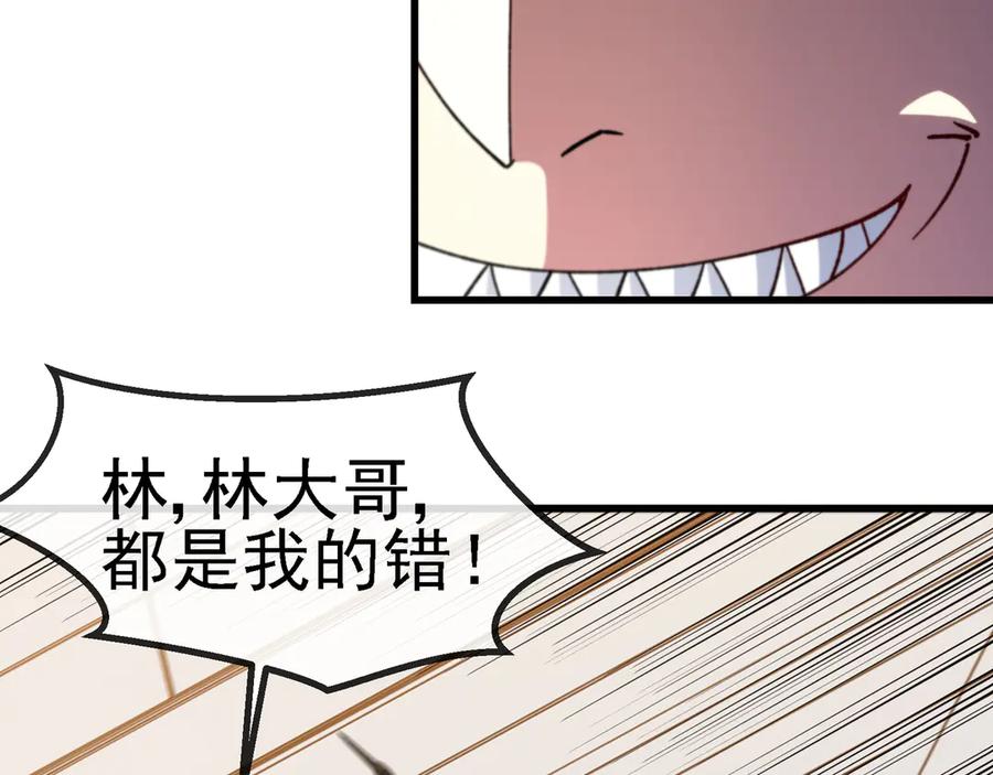 神级升级系统 第166话 突如其来的狙击 第23页