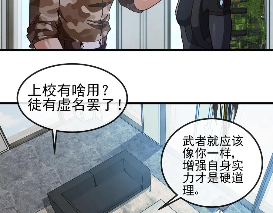 神级升级系统 第166话 突如其来的狙击 第30页