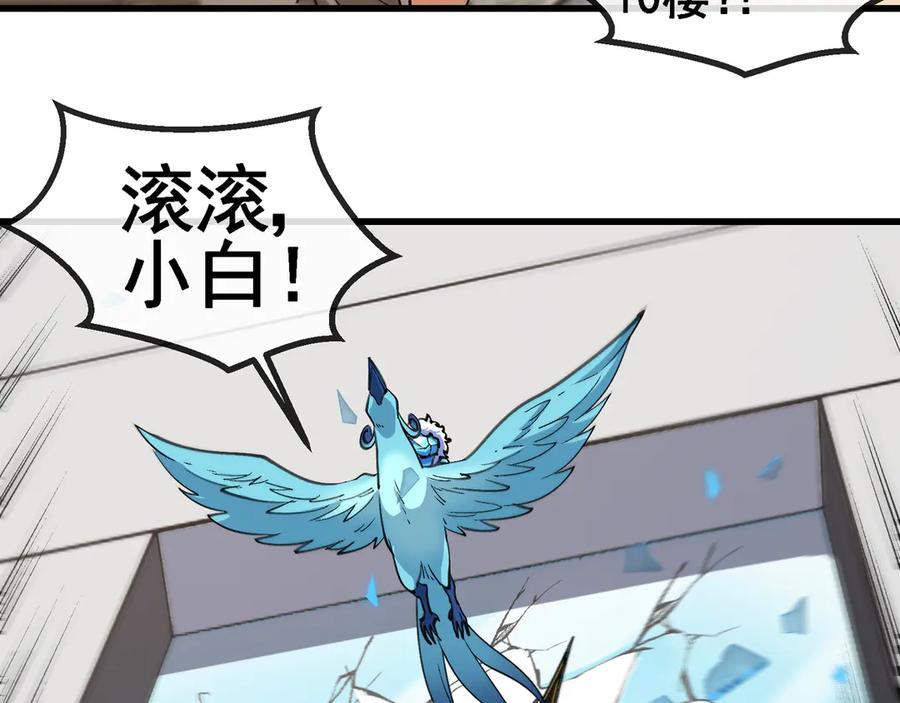 神级升级系统 第166话 突如其来的狙击 第48页