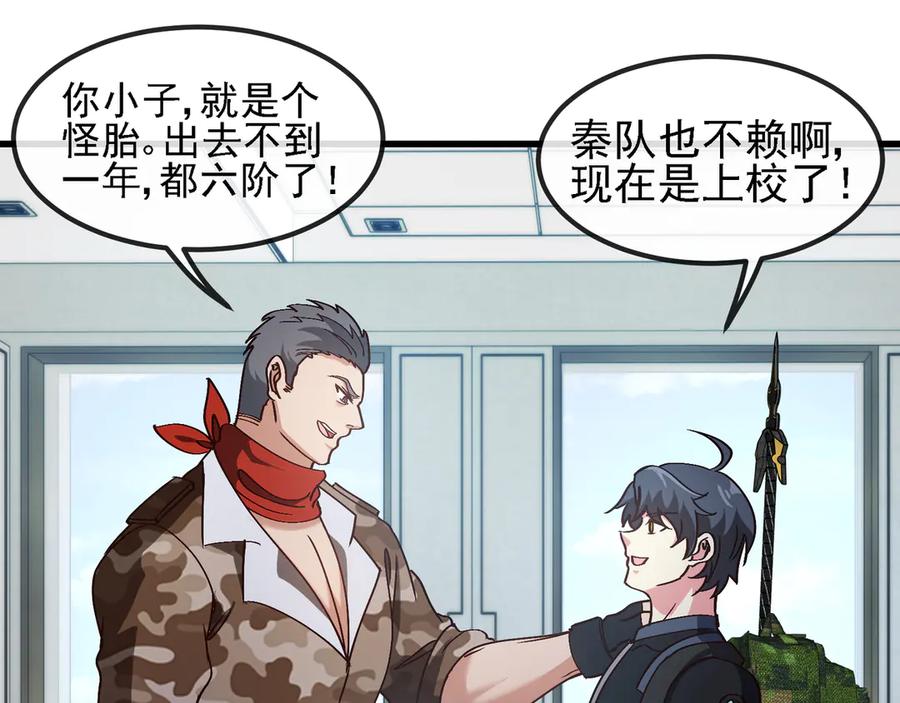 神级升级系统 第166话 突如其来的狙击 第29页