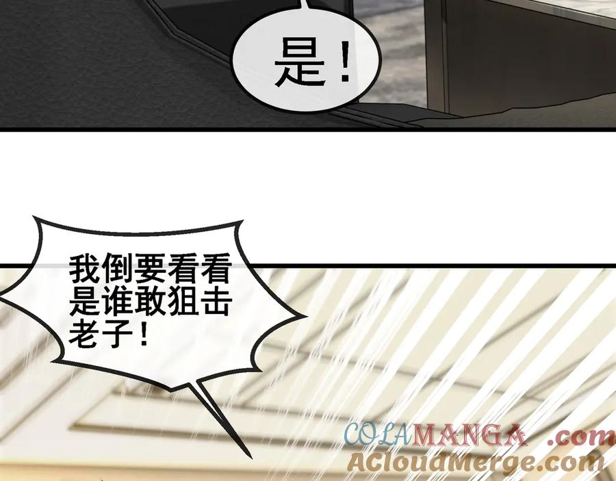 神级升级系统 第166话 突如其来的狙击 第46页