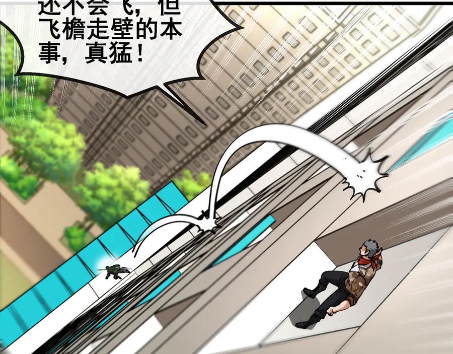 神级升级系统 第166话 突如其来的狙击 第51页