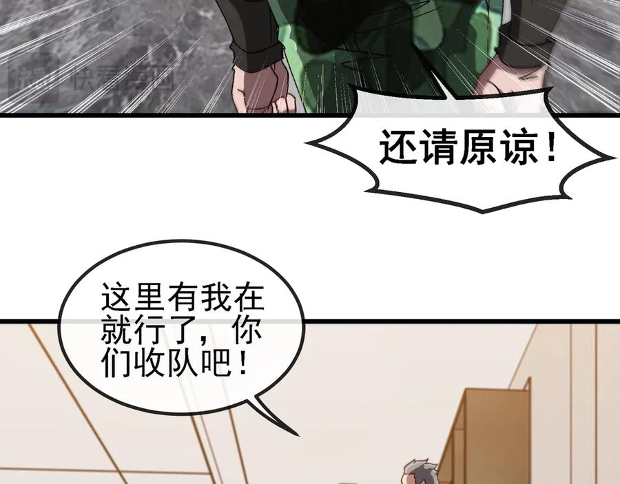 神级升级系统 第166话 突如其来的狙击 第14页