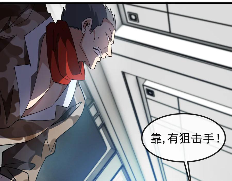 神级升级系统 第166话 突如其来的狙击 第42页