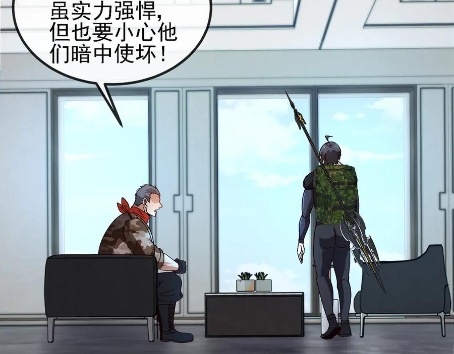 神级升级系统 第166话 突如其来的狙击 第32页