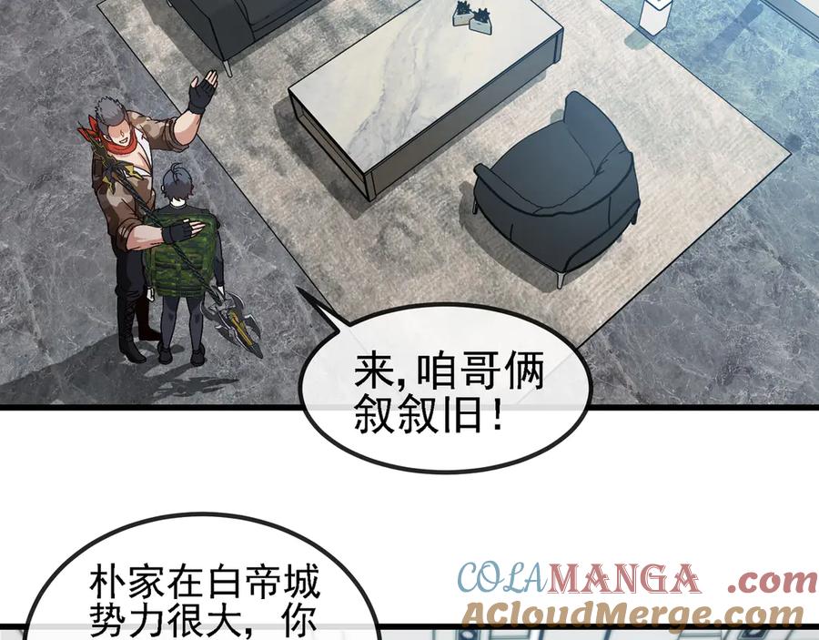 神级升级系统 第166话 突如其来的狙击 第31页