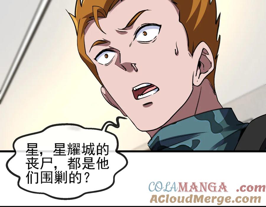 神级升级系统 第166话 突如其来的狙击 第10页