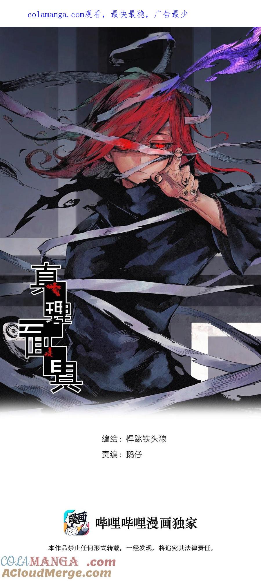 真理面具 194 第75话 点燃冰原的恶意4 第1页