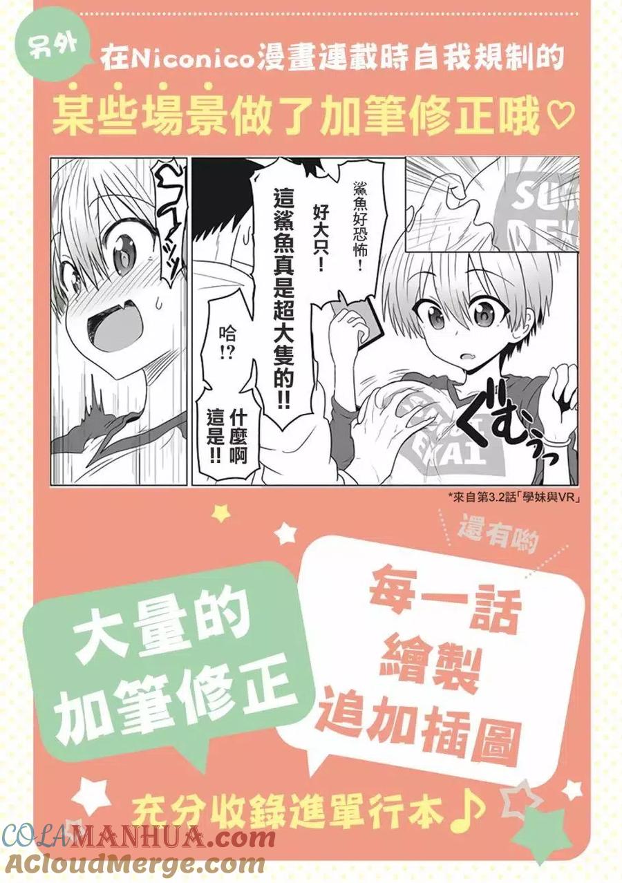 宇崎酱想要玩耍 第01卷特典 第5页