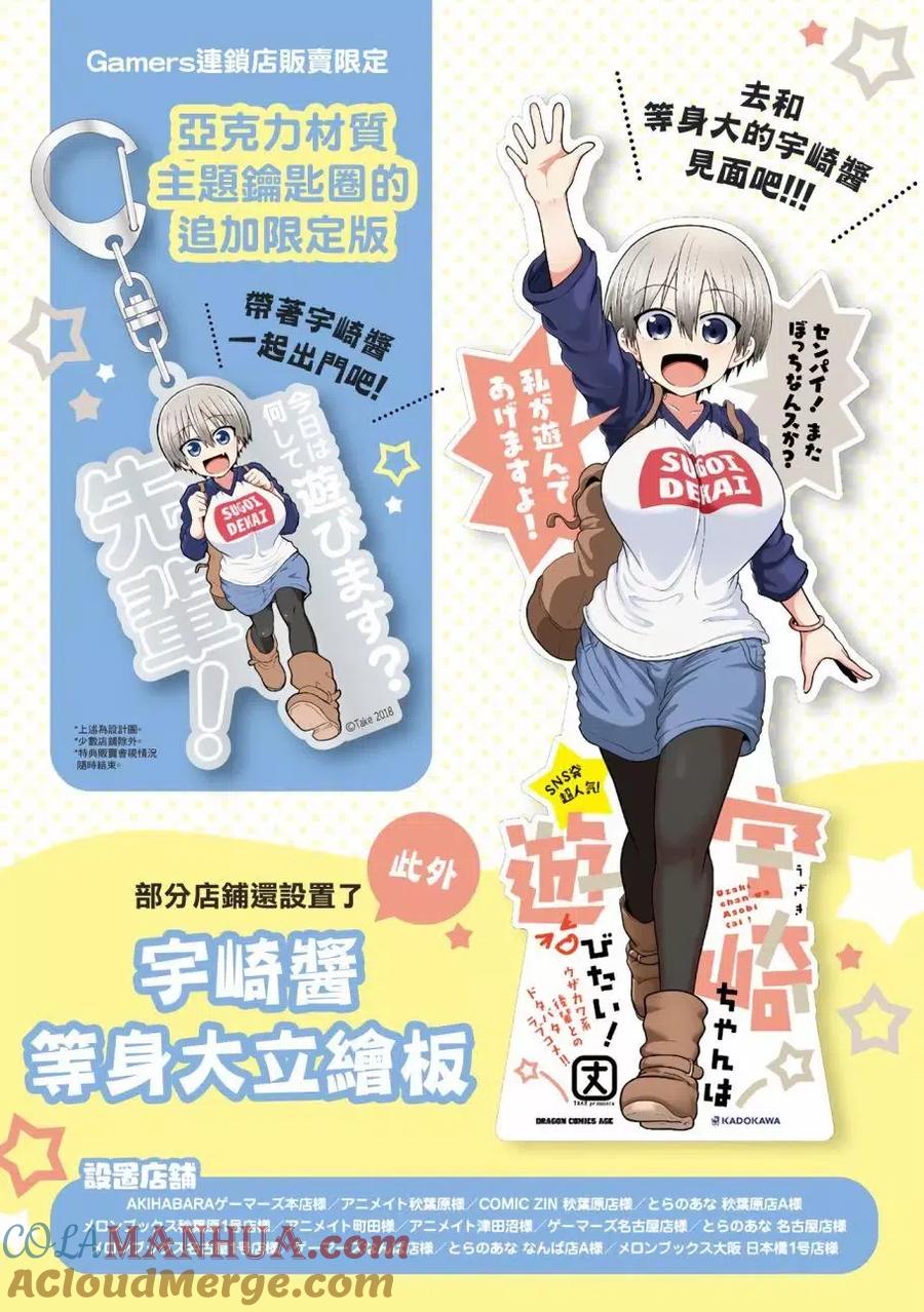 宇崎酱想要玩耍 第01卷特典 第7页