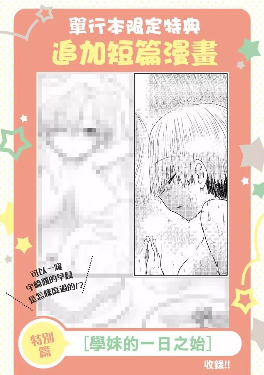 宇崎酱想要玩耍 第01卷特典 第4页