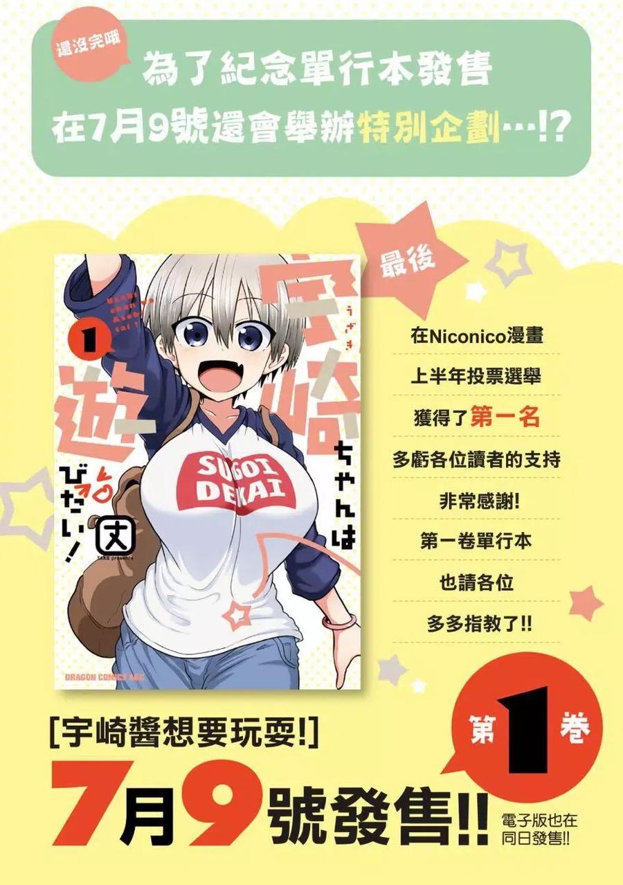 宇崎酱想要玩耍 第01卷特典 第8页