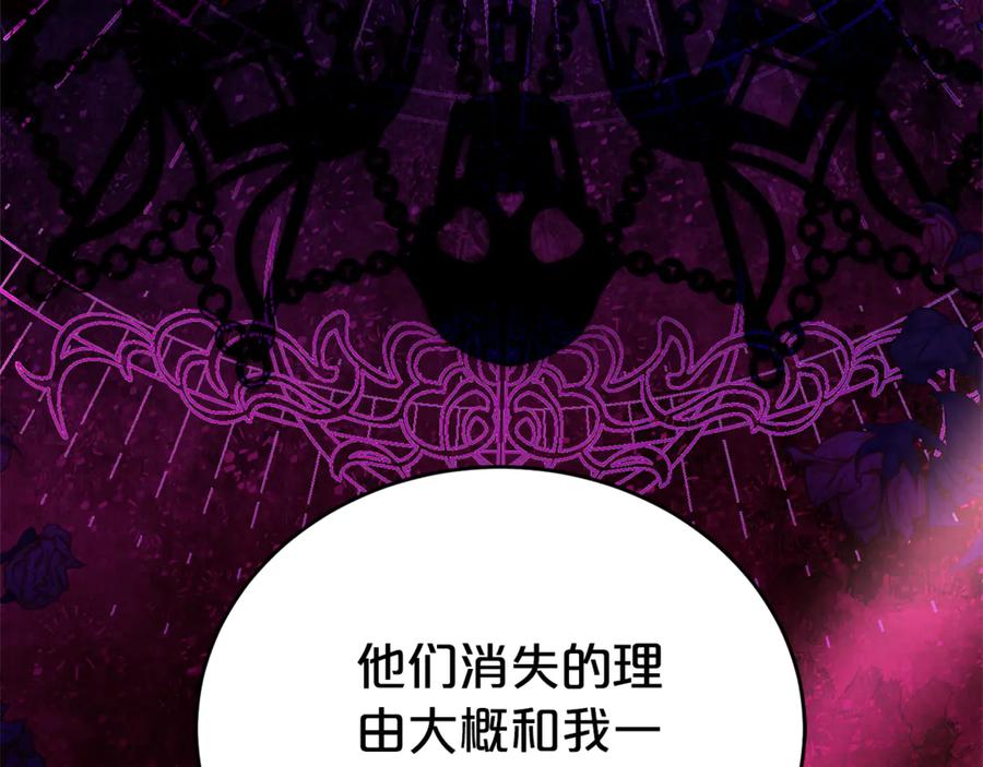 《刻薄公爵家的合约女儿》第2话 报仇 第95页