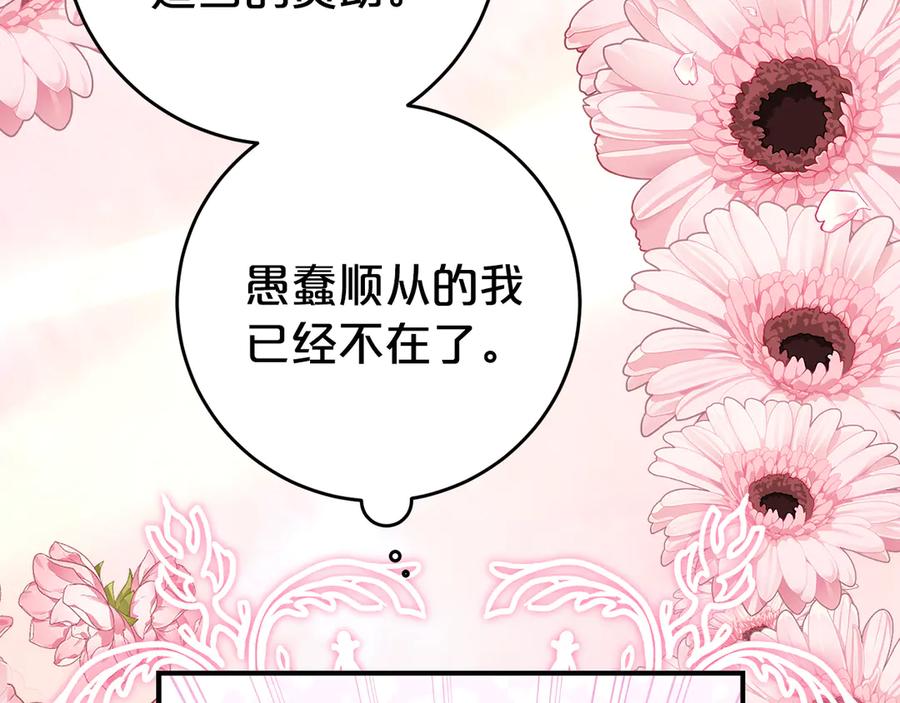 《刻薄公爵家的合约女儿》第2话 报仇 第99页