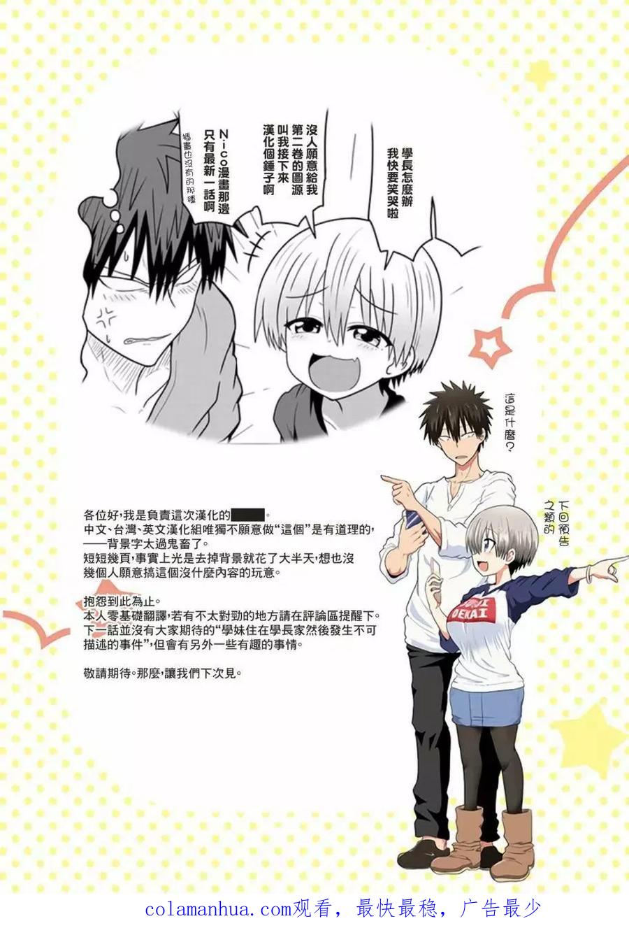 宇崎酱想要玩耍 第01卷特典 第16页