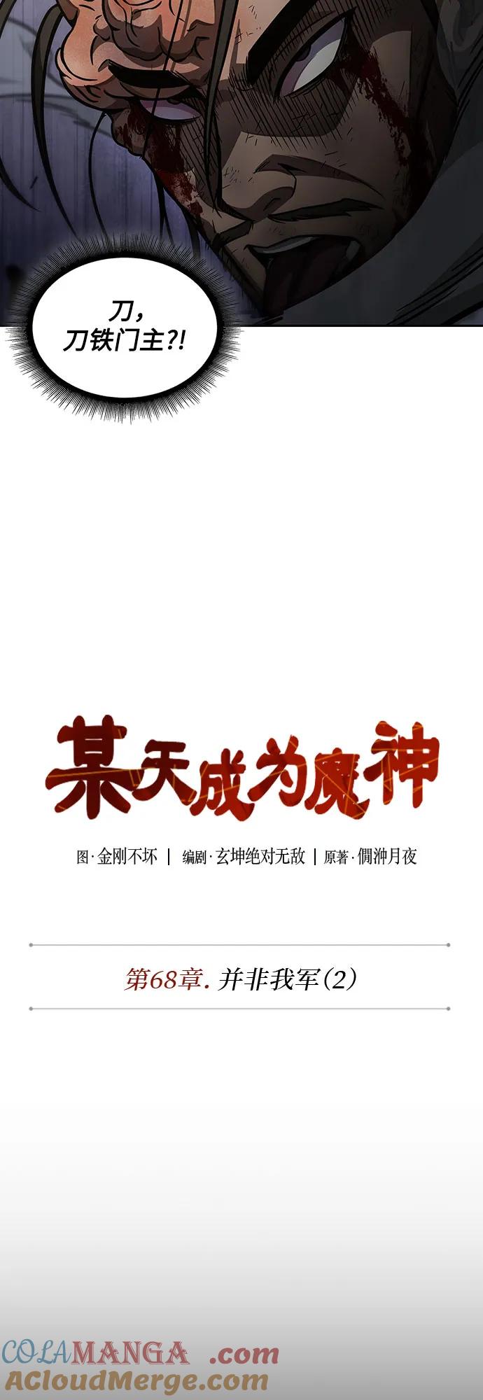 《某天成为魔神》200. 第68章 并非我军（2） 第13页