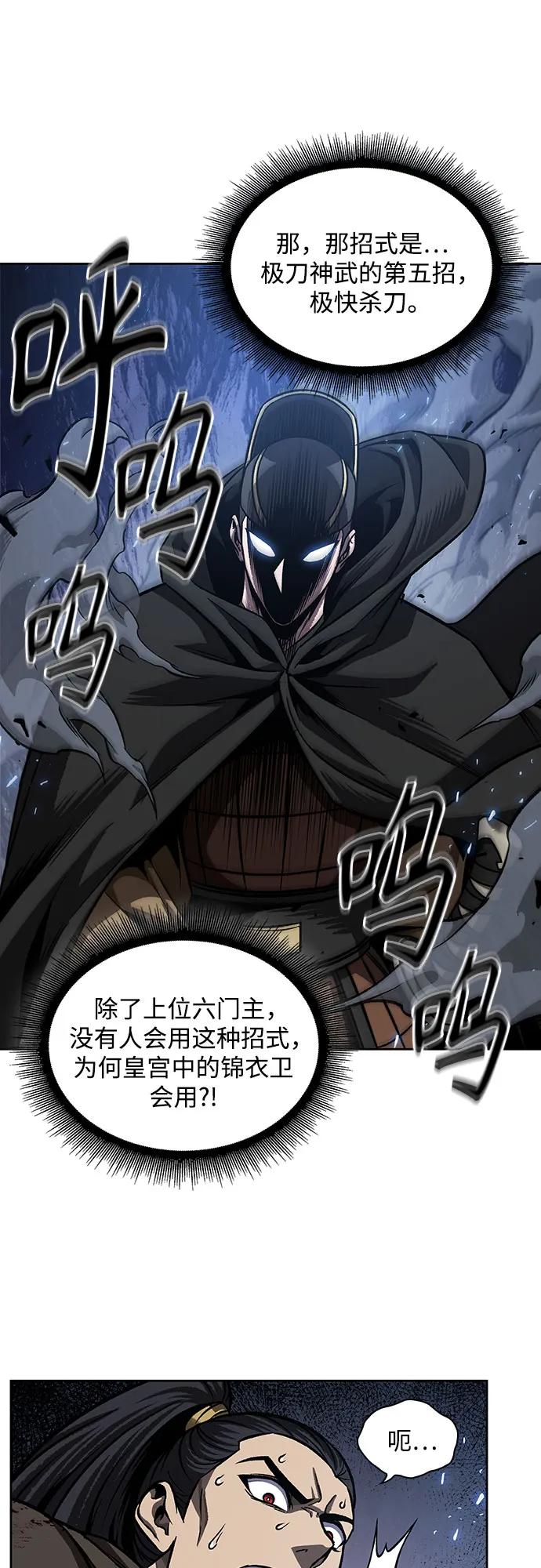 《某天成为魔神》200. 第68章 并非我军（2） 第35页
