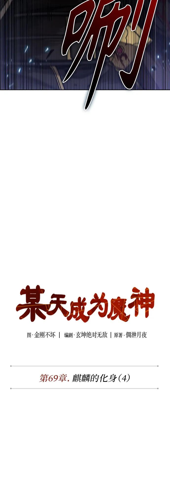 《某天成为魔神》204. 第69章 麒麟的化身(4) 第18页