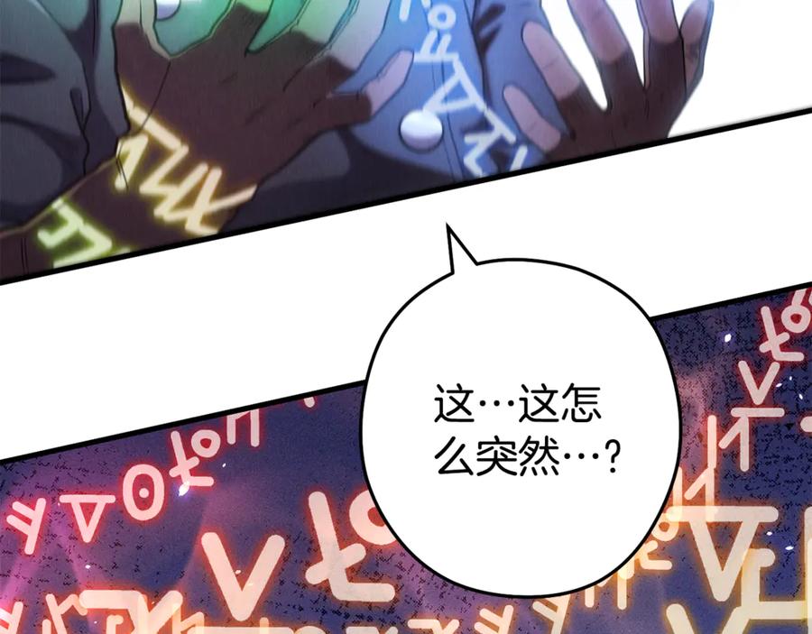 重启地下城 第209话 我是园丁 第147页