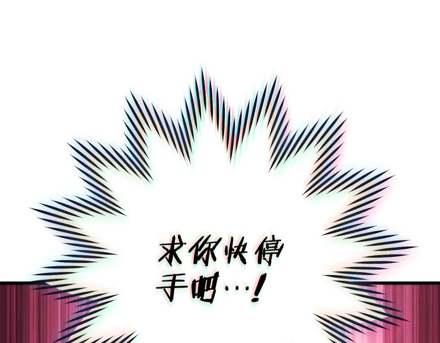 重启地下城 第209话 我是园丁 第116页