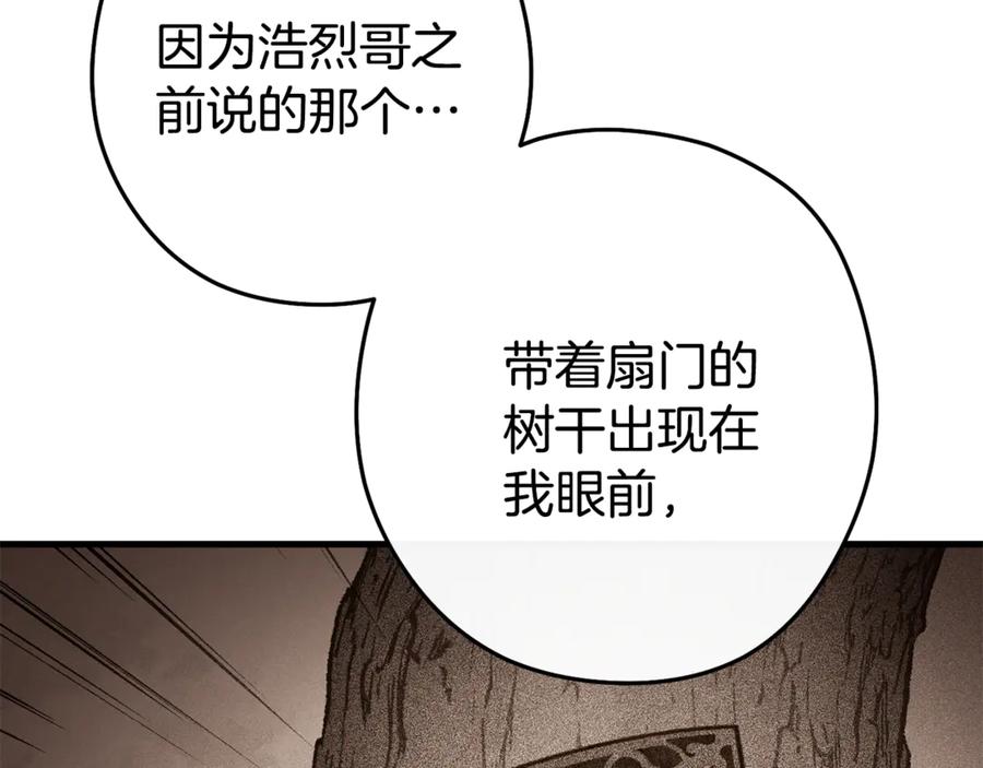 重启地下城 第209话 我是园丁 第135页