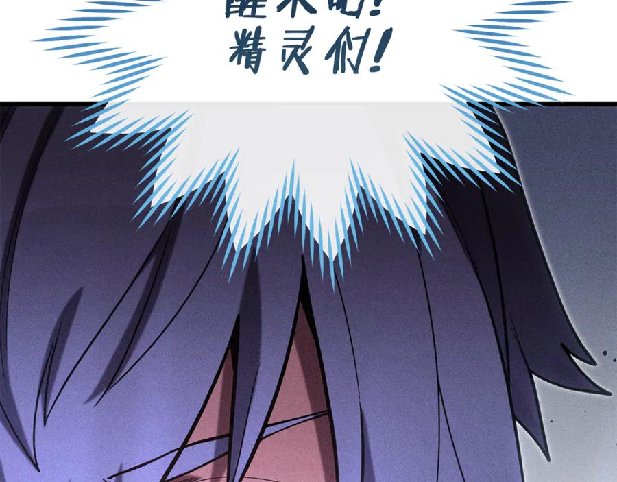 重启地下城 第209话 我是园丁 第152页