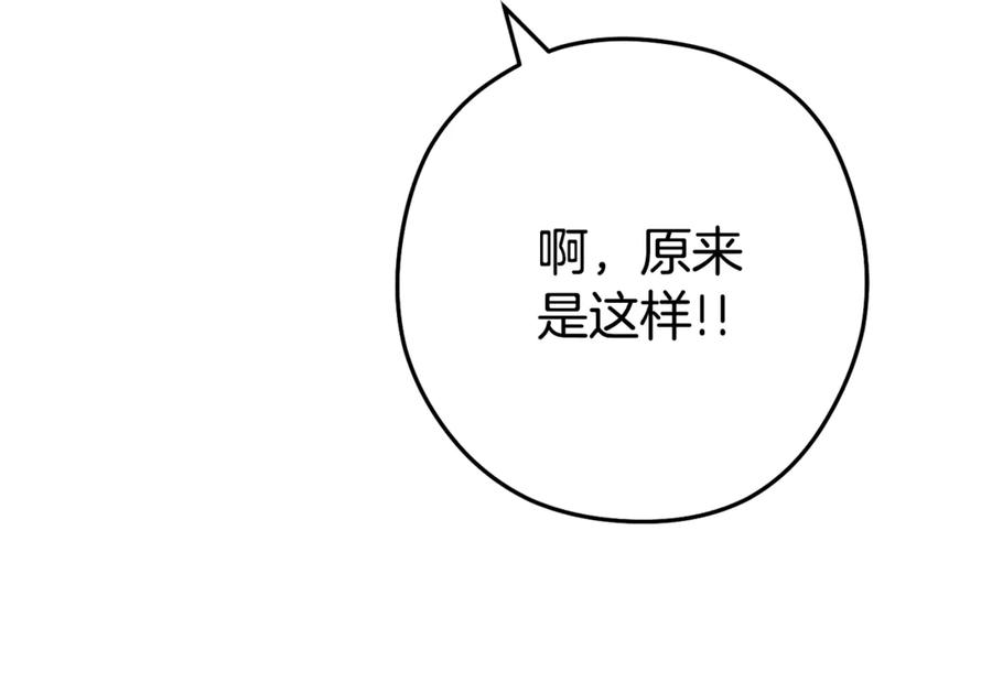 重启地下城 第209话 我是园丁 第164页