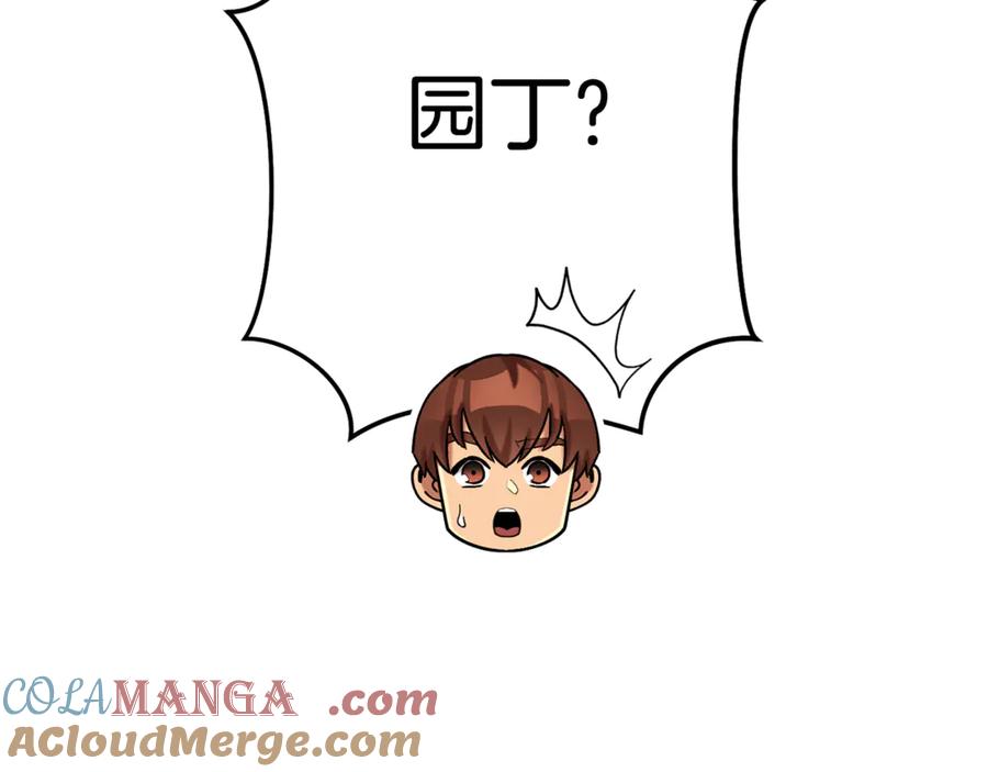 重启地下城 第209话 我是园丁 第237页