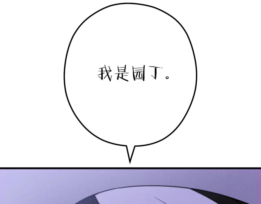 重启地下城 第209话 我是园丁 第234页