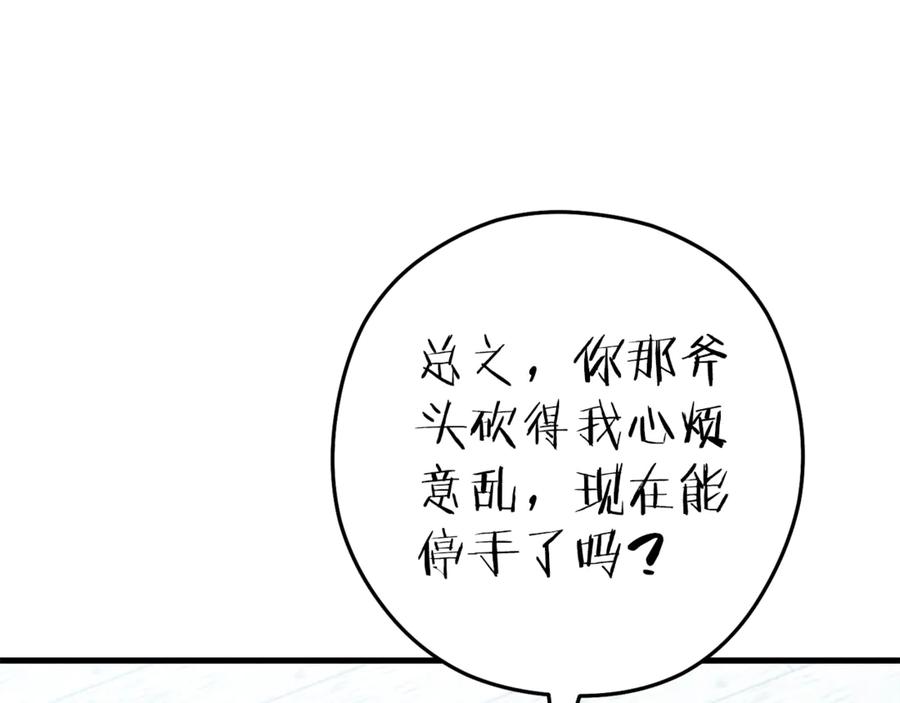 重启地下城 第210话 诅咒 第12页