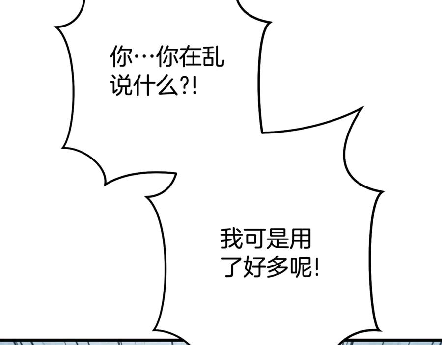 重启地下城 第210话 诅咒 第43页