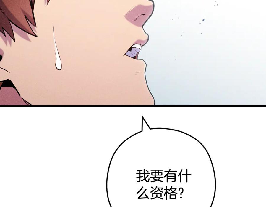 重启地下城 第210话 诅咒 第66页