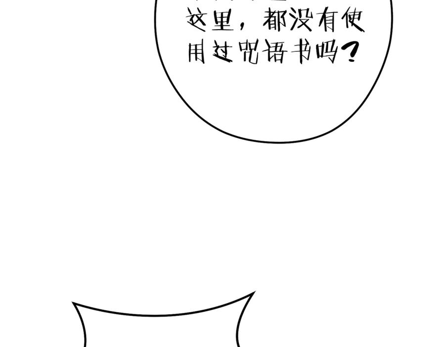 重启地下城 第210话 诅咒 第42页