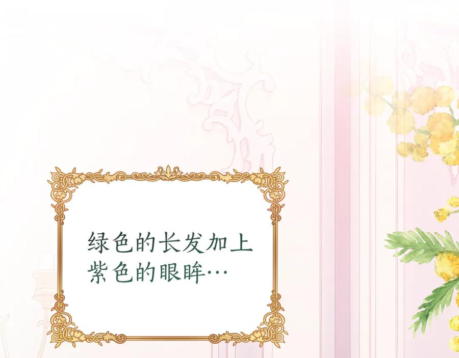 《刻薄公爵家的合约女儿》第3话 初次见面 第102页