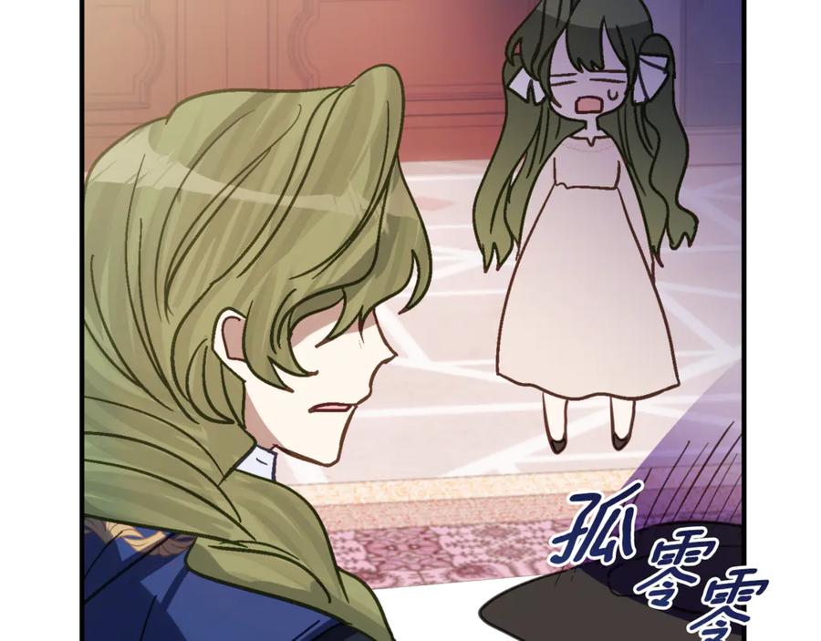 《刻薄公爵家的合约女儿》第3话 初次见面 第96页