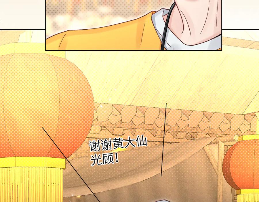 大仙儿 第2话：庙会游神 第72页