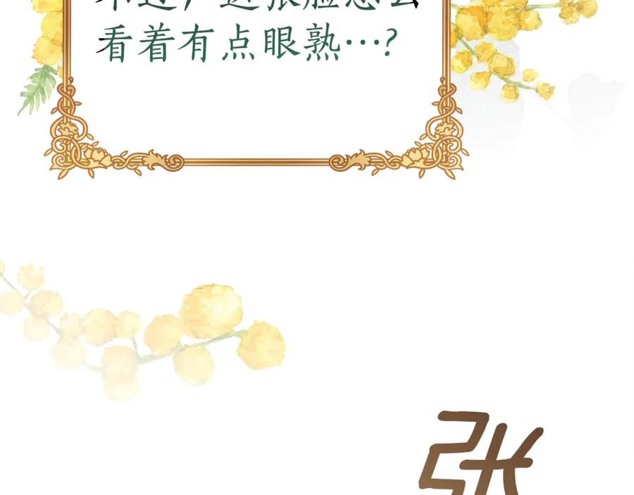 《刻薄公爵家的合约女儿》第3话 初次见面 第107页