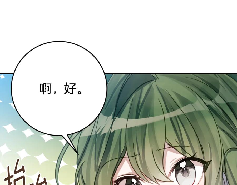 《刻薄公爵家的合约女儿》第3话 初次见面 第99页