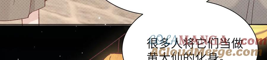 大仙儿 第2话：庙会游神 第69页