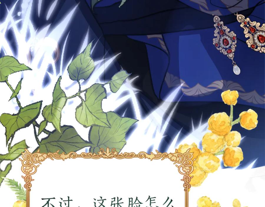 《刻薄公爵家的合约女儿》第3话 初次见面 第106页