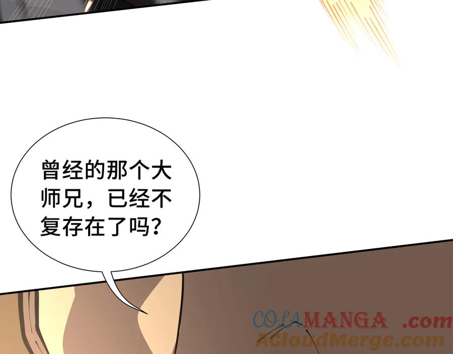 《我契约了我自己》第34话 拳意 第53页