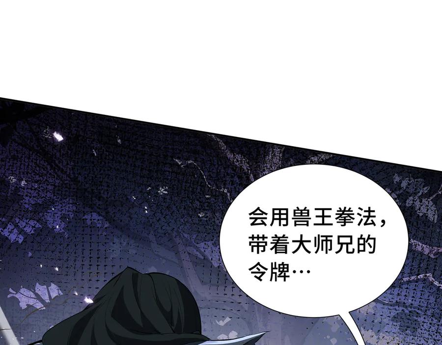《我契约了我自己》第34话 拳意 第40页