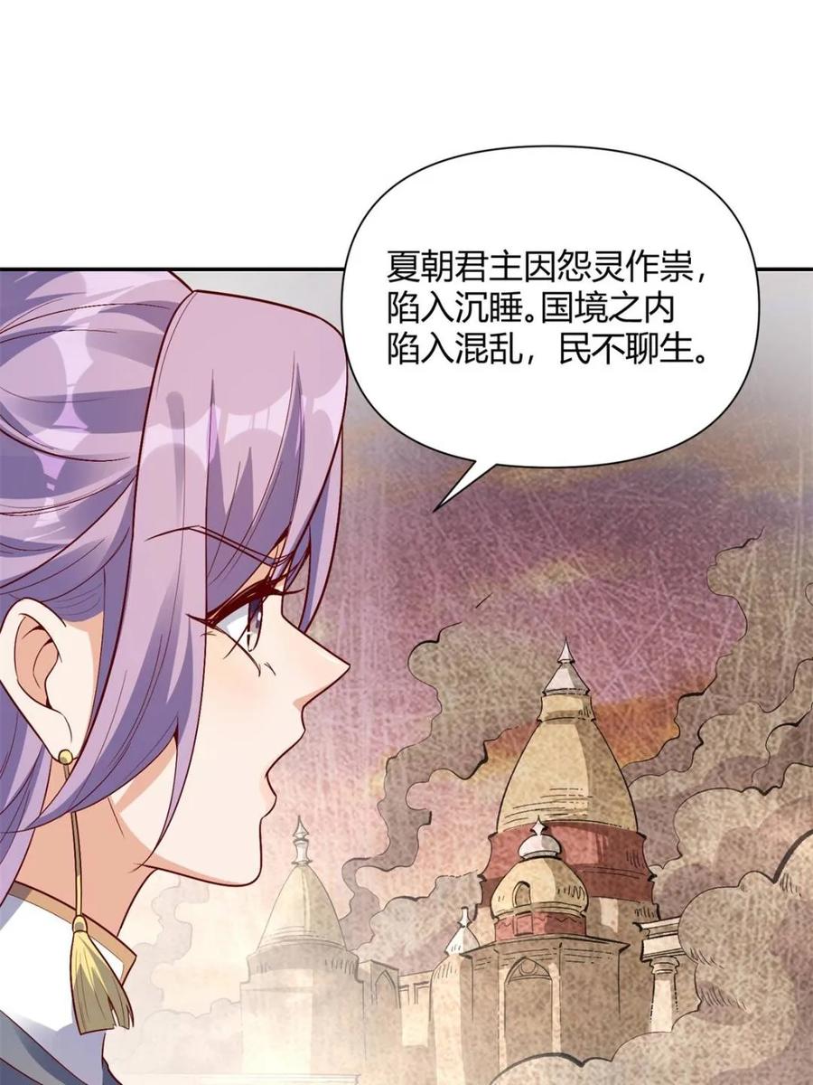 《原来我是修仙大佬》第444话 444话 第38页
