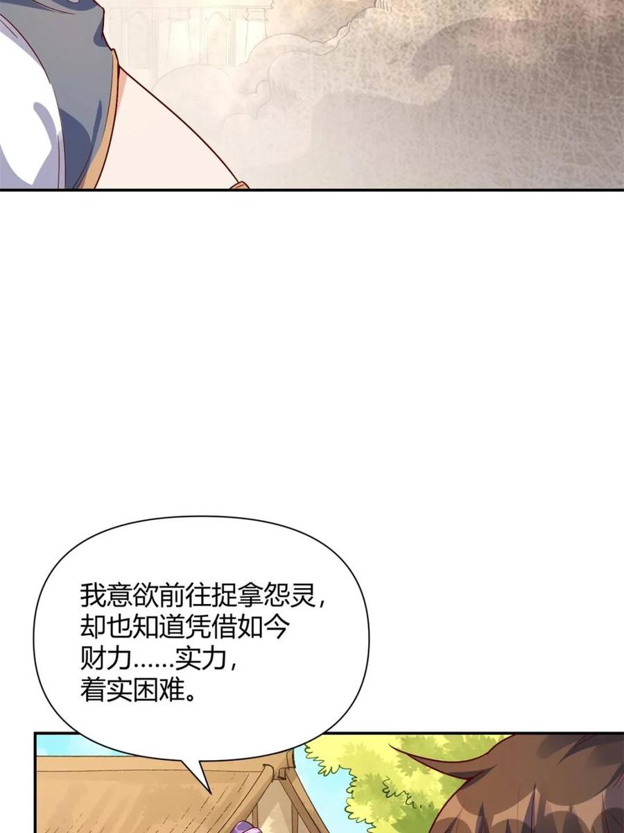 《原来我是修仙大佬》第444话 444话 第39页