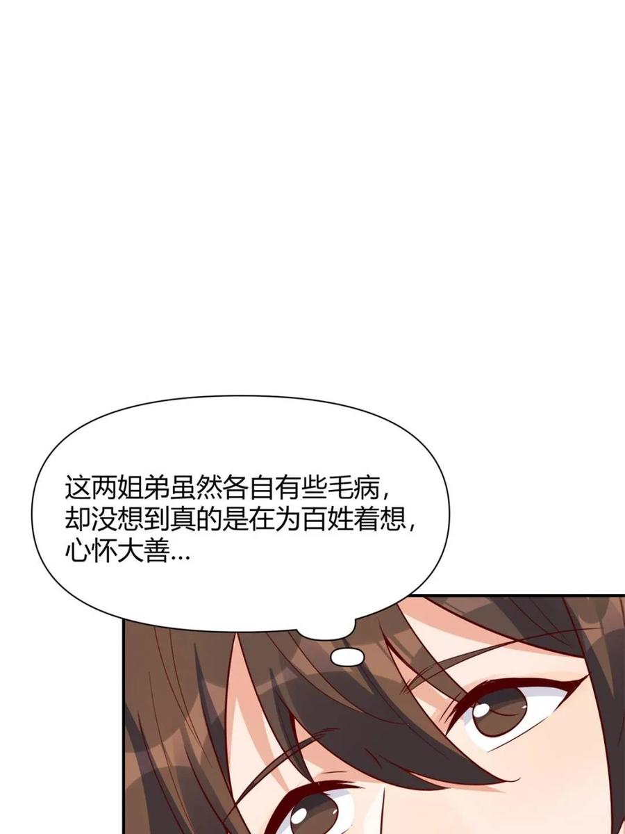 《原来我是修仙大佬》第444话 444话 第51页
