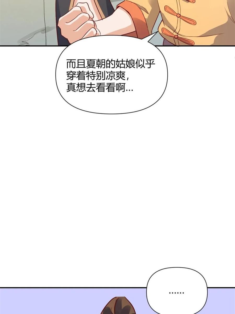 《原来我是修仙大佬》第444话 444话 第54页