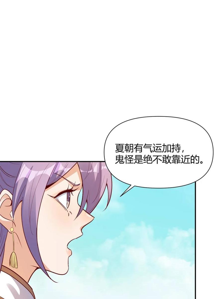 《原来我是修仙大佬》第444话 444话 第45页
