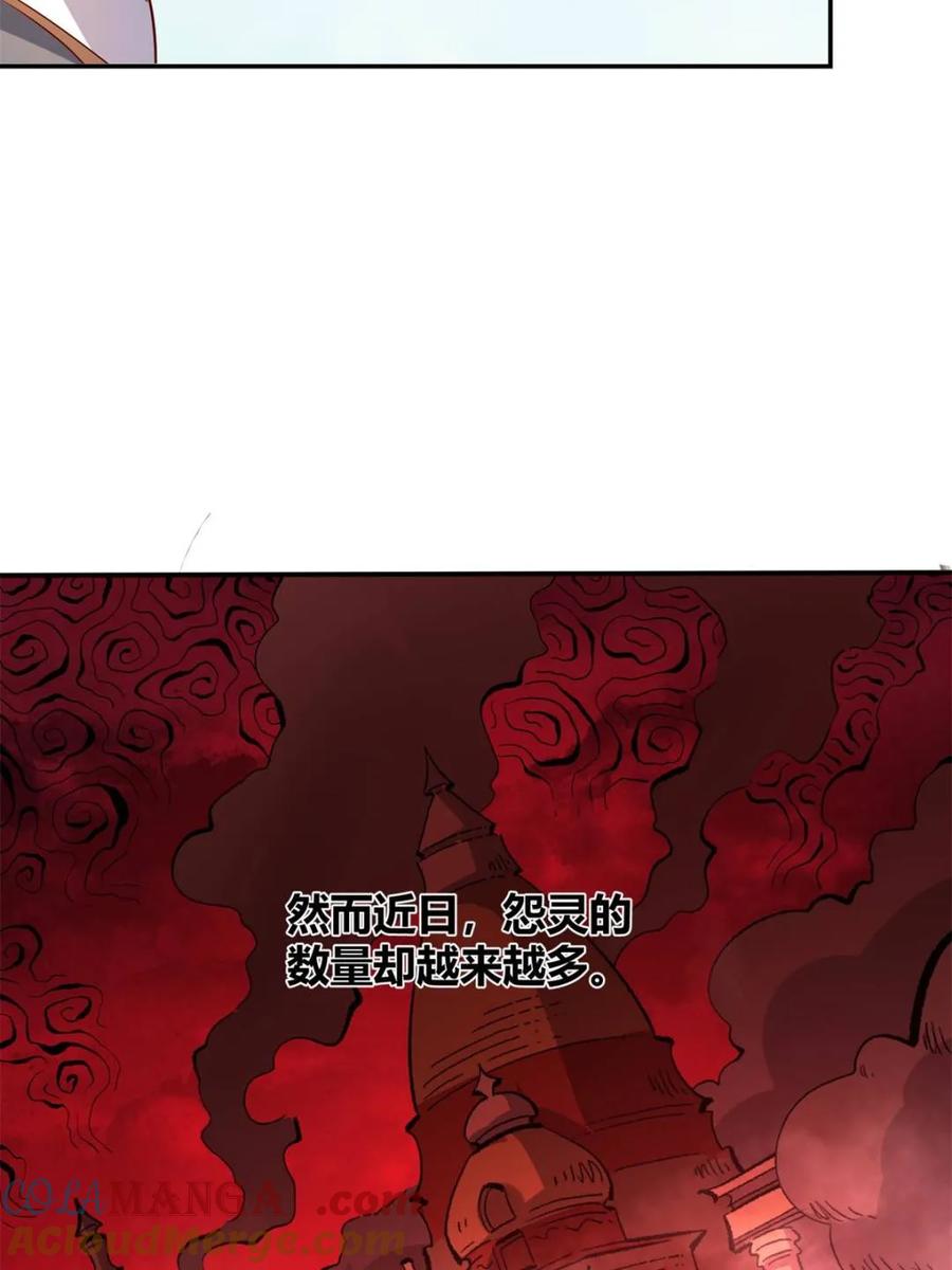 《原来我是修仙大佬》第444话 444话 第46页