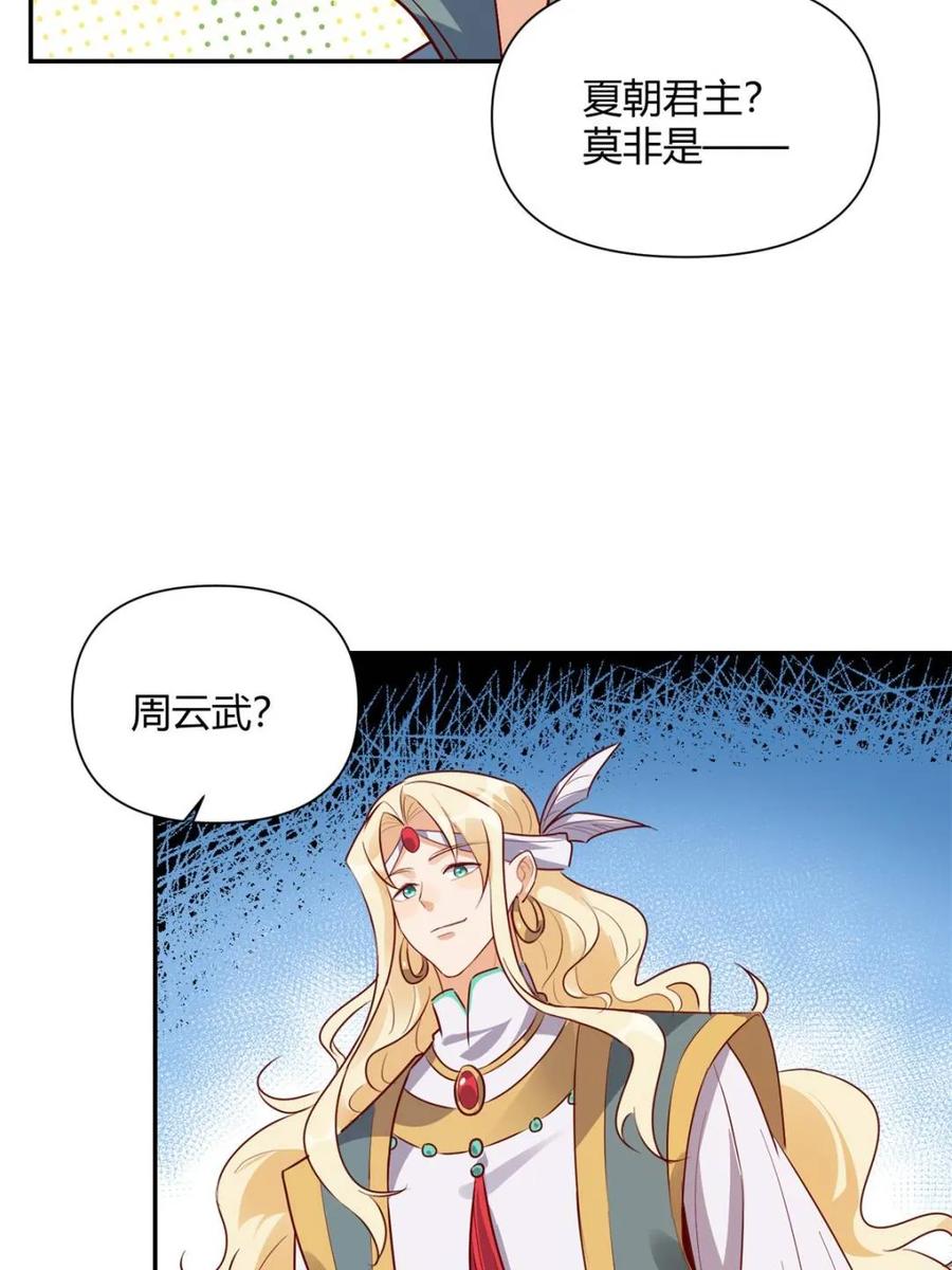 《原来我是修仙大佬》第444话 444话 第42页
