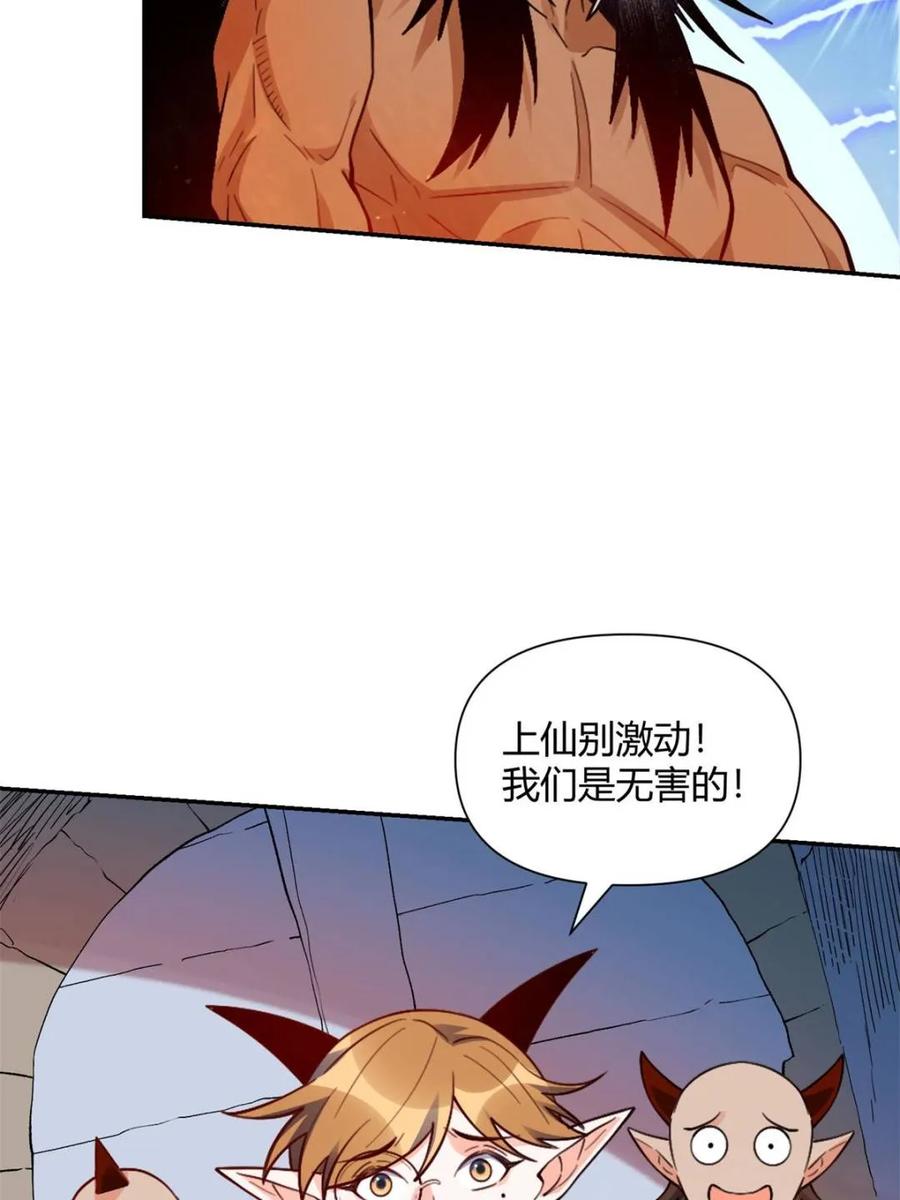 《原来我是修仙大佬》第445话 445话 第86页